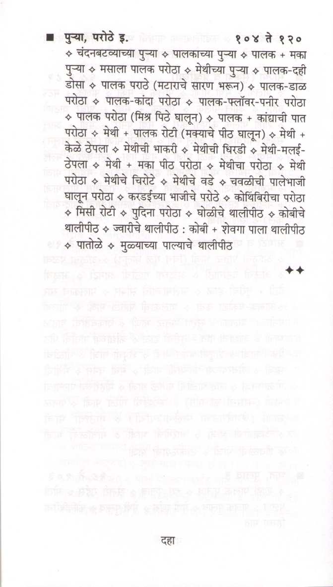 Palebhaji Khasiyat ( पालेभाजी खासियत ) by Mangala Barve ( मंगला बर्वे )