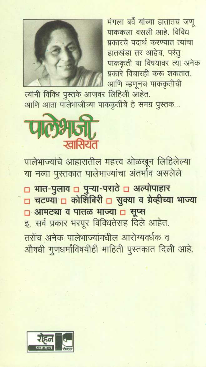 Palebhaji Khasiyat ( पालेभाजी खासियत ) by Mangala Barve ( मंगला बर्वे )