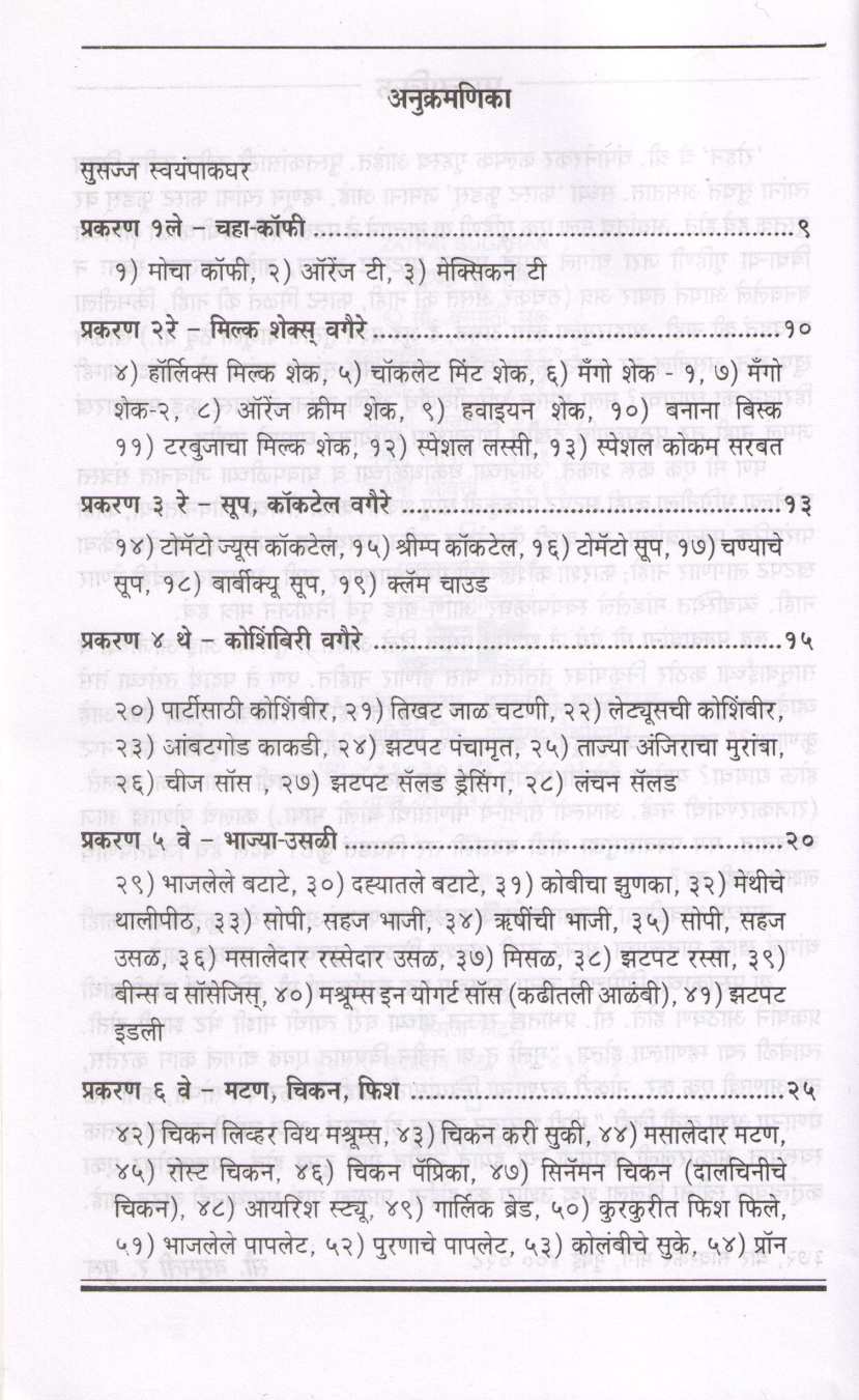 Zatpat Sugran (Veg + Non Veg) ( झटपट सुगरण (व्हेज + नॉन व्हेज) ) by Vasumati Dhuru ( वसुमती धुरू )