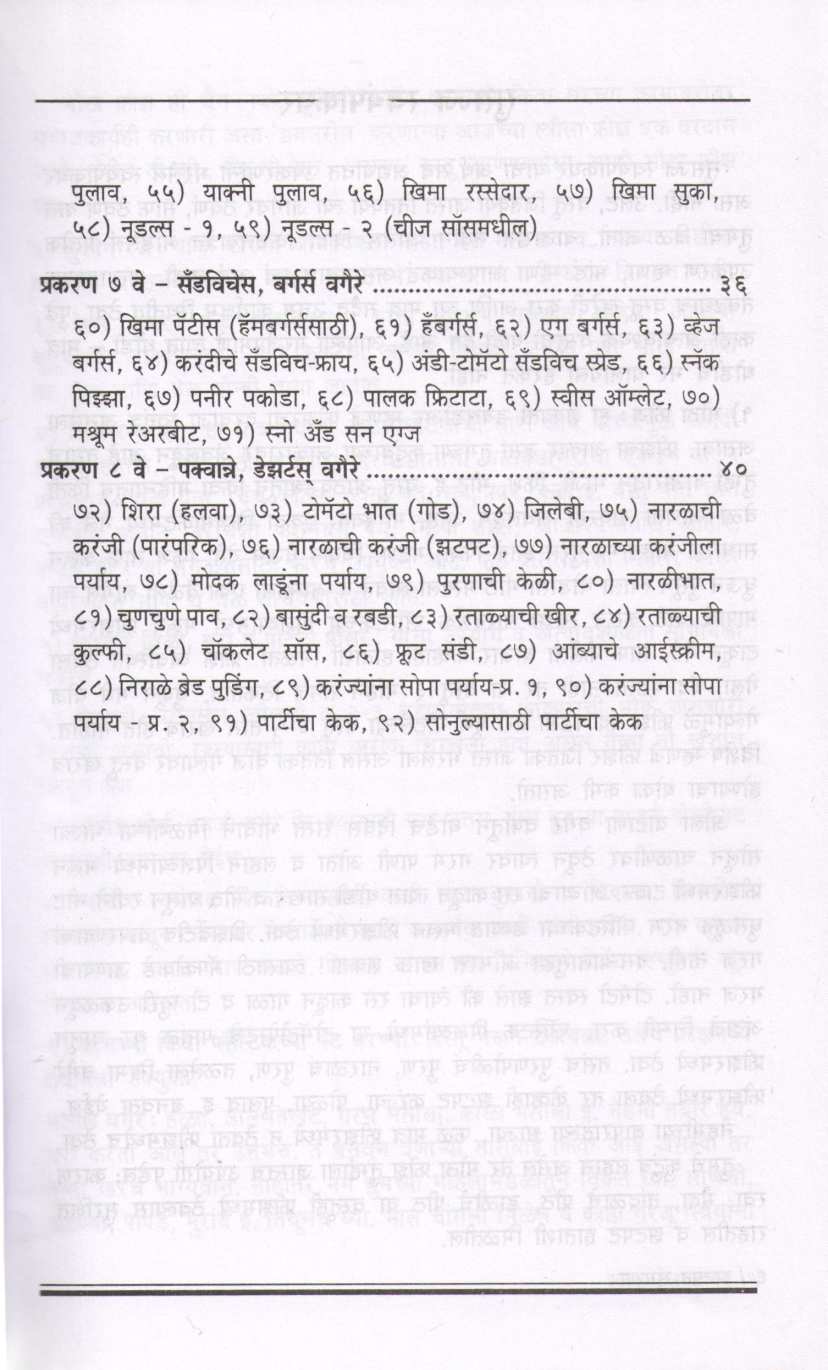 Zatpat Sugran (Veg + Non Veg) ( झटपट सुगरण (व्हेज + नॉन व्हेज) ) by Vasumati Dhuru ( वसुमती धुरू )