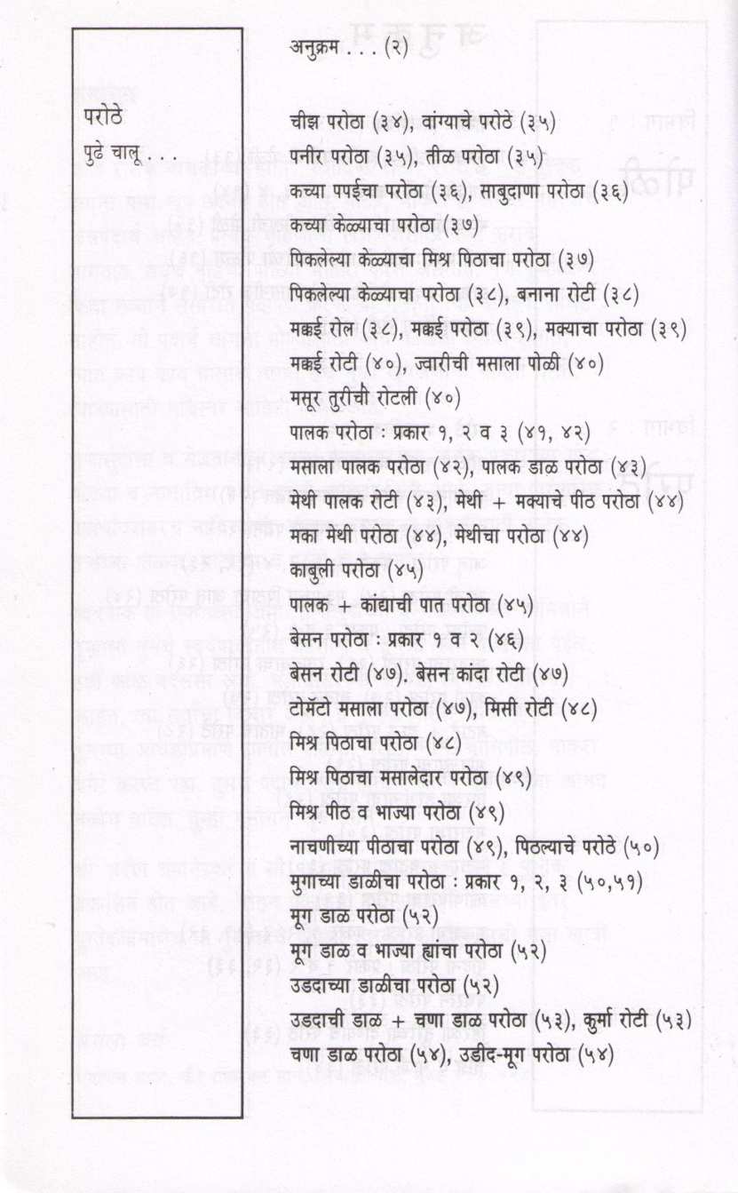 Swadishta Roti - Parothe ( स्वादिष्ट रोटी - परोठे ) by Mangala Barve ( मंगला बर्वे )