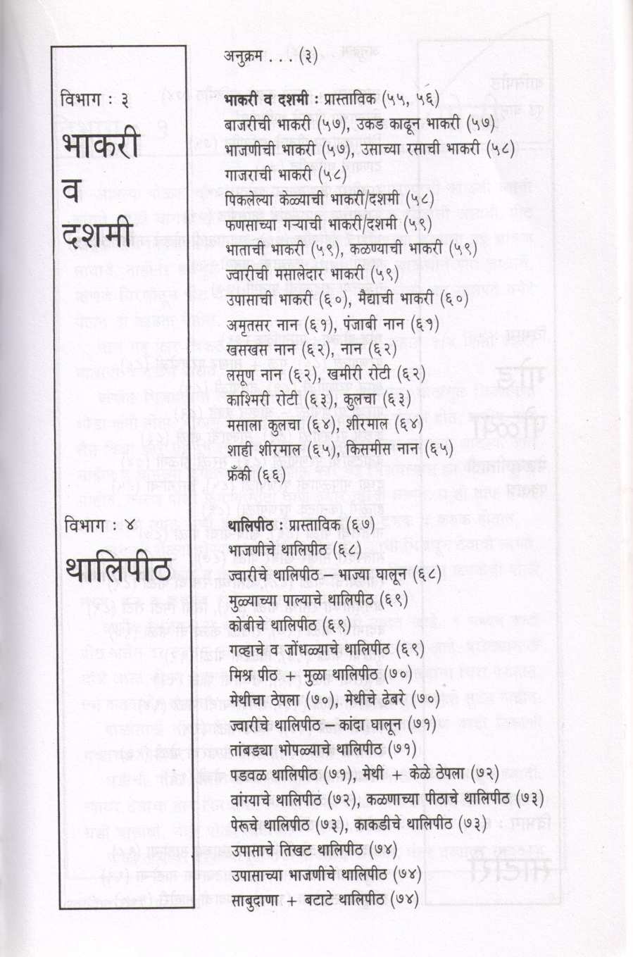 Swadishta Roti - Parothe ( स्वादिष्ट रोटी - परोठे ) by Mangala Barve ( मंगला बर्वे )