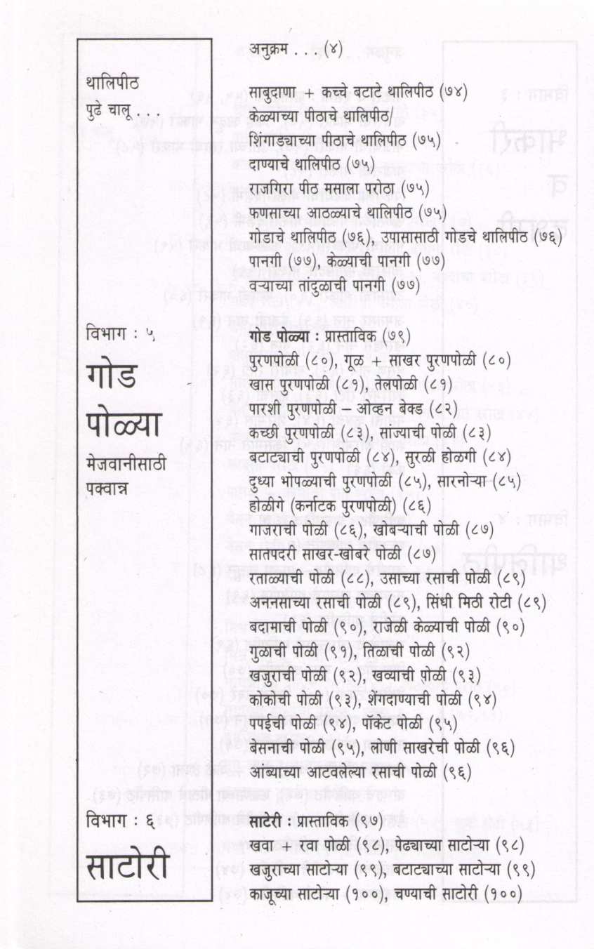 Swadishta Roti - Parothe ( स्वादिष्ट रोटी - परोठे ) by Mangala Barve ( मंगला बर्वे )