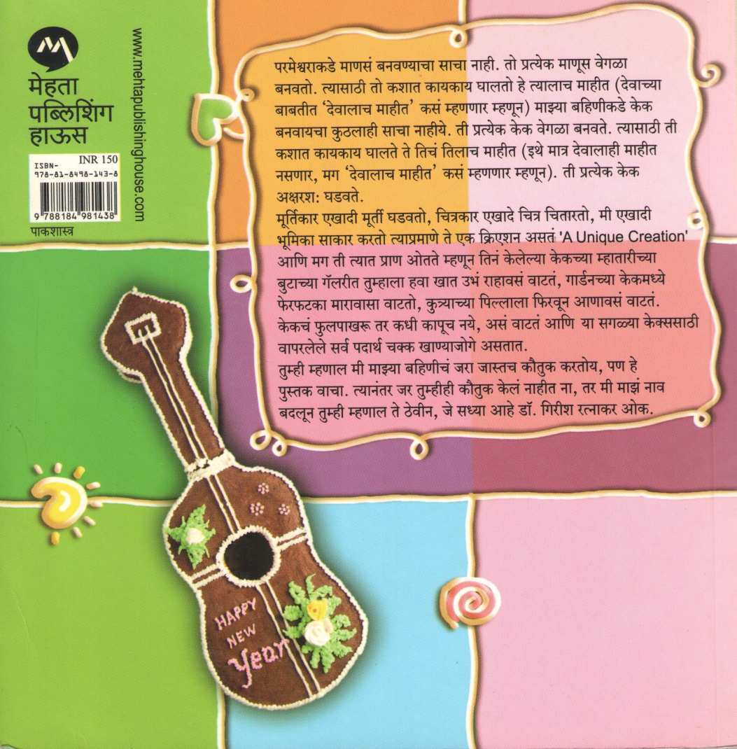 Cakes ( केक्स ) by Aparna Parchure ( अपर्णा परचुरे )