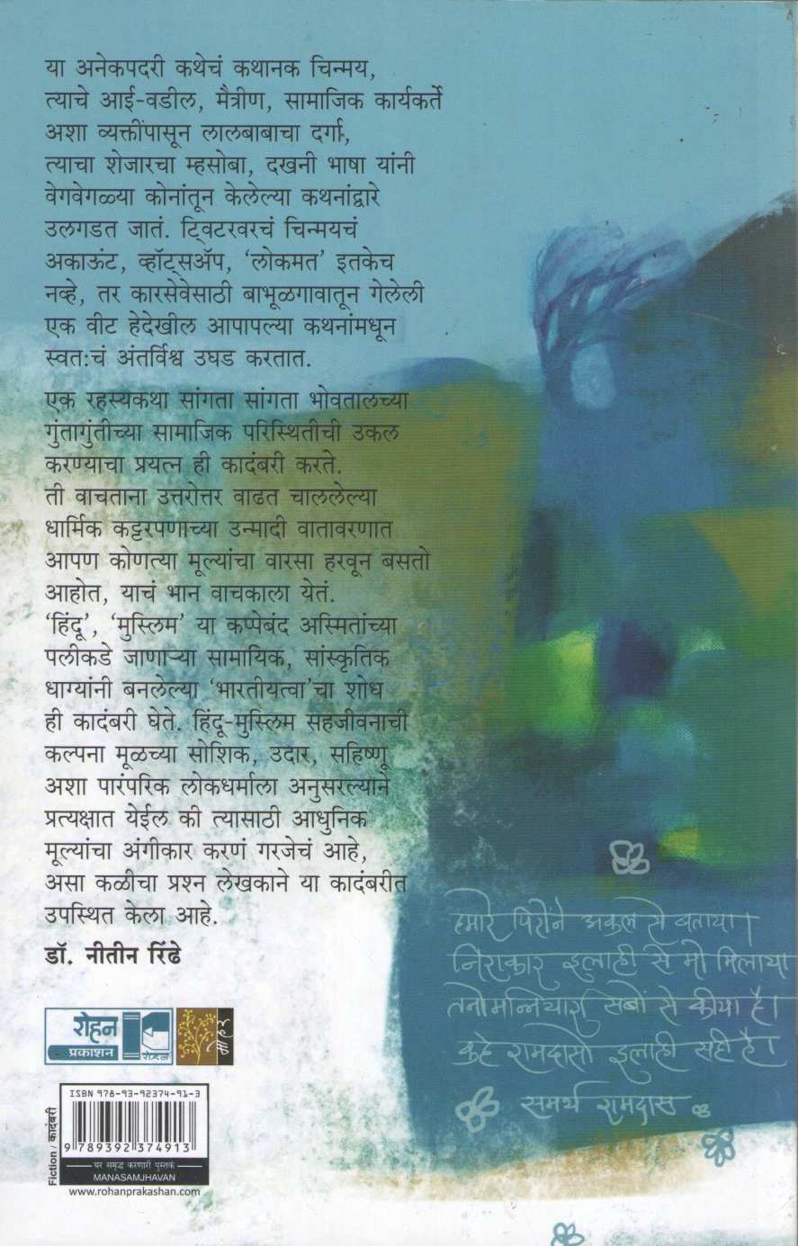 Manasamazavan ( मनसमझावन ) by Sangram Gaikwad ( संग्राम गायकवाड )