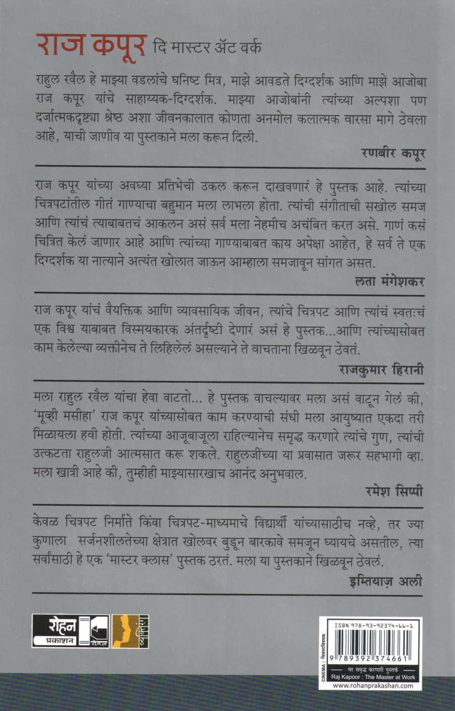 Raj Kapoor : The Master at Work ( राज कपूर : दि मास्टर ऍट वर्क by Rahul Rawail ( राहुल रैवल )