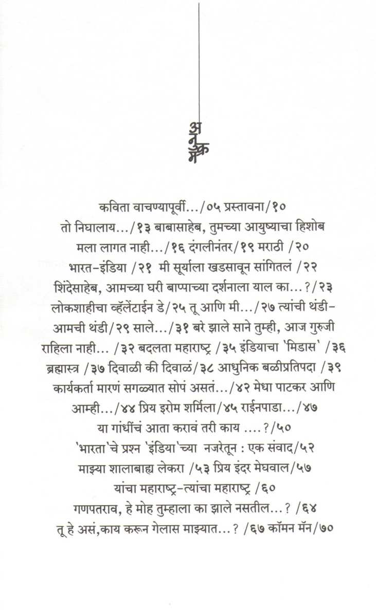 Aswastha Kshanachya Nondi ( अस्वस्थ क्षणांच्या नोंदी ) by Heramb Kulkarni ( हेरंब कुलकर्णी )