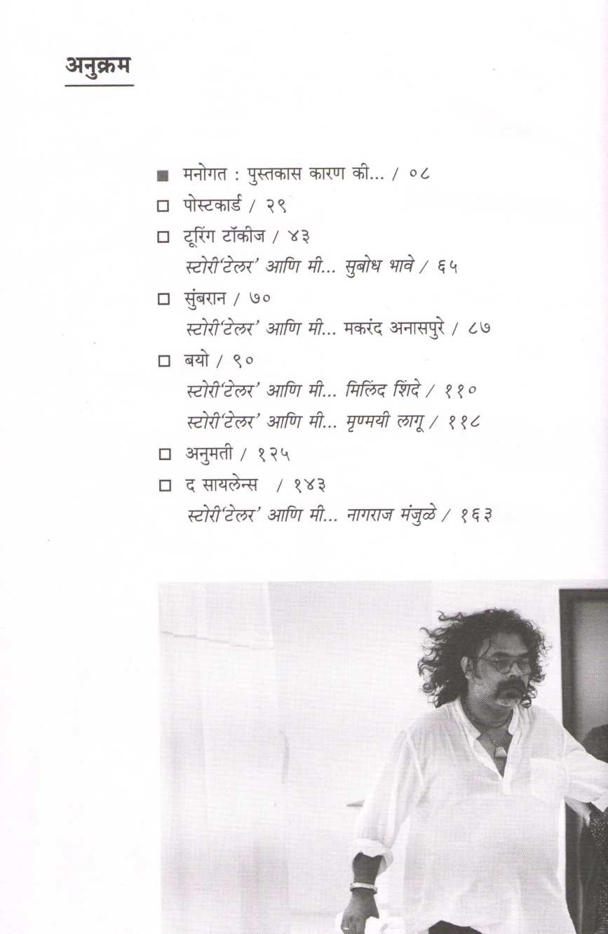 Storytailor ( स्टोरी टेलर by Gajendra Ahire ( गजेंद्र अहिरे )