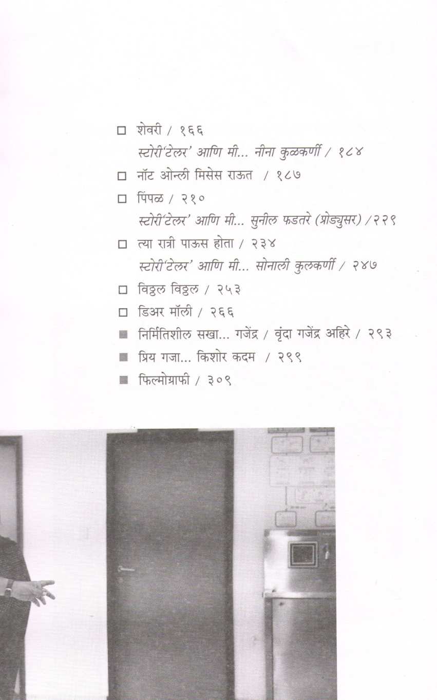 Storytailor ( स्टोरी टेलर by Gajendra Ahire ( गजेंद्र अहिरे )