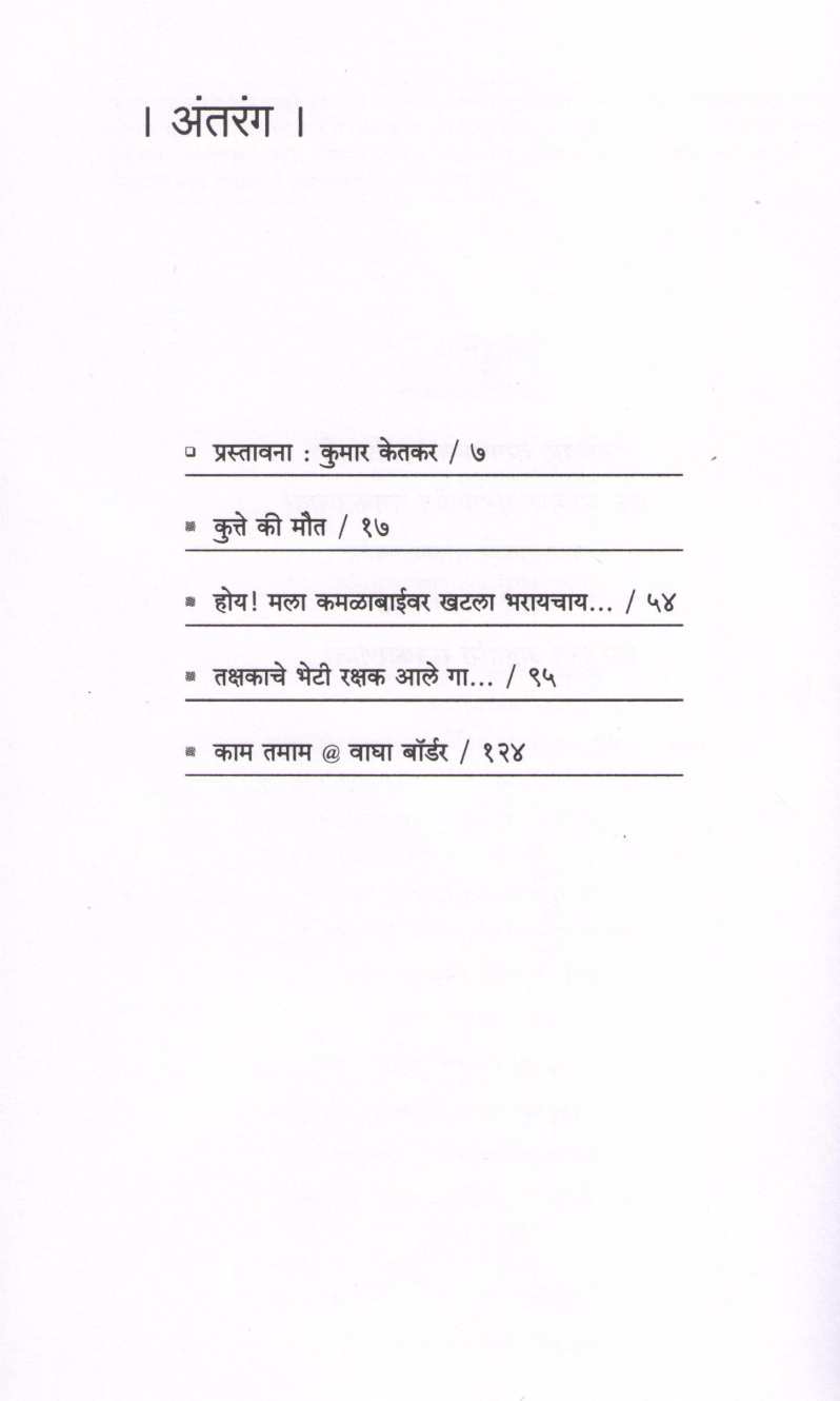 Kam Tamam @ Wagha Border ( काम तमाम @ वाघा बॉर्डर ) by Satish Tambe ( सतीश तांबे )