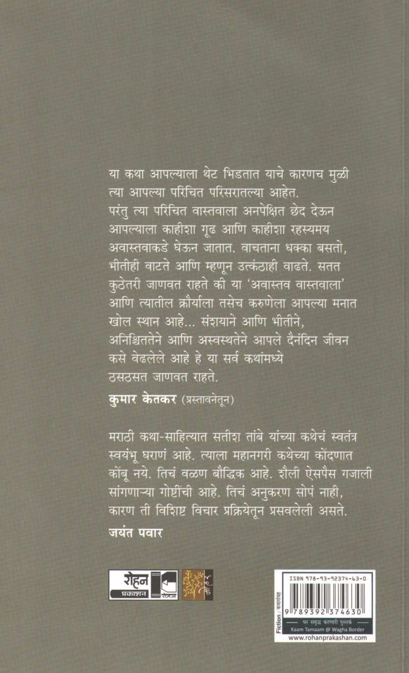 Kam Tamam @ Wagha Border ( काम तमाम @ वाघा बॉर्डर ) by Satish Tambe ( सतीश तांबे )