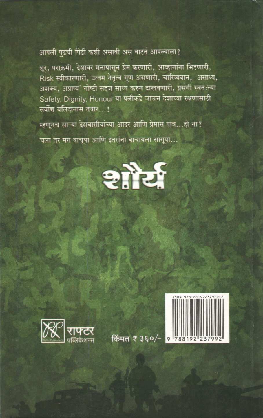 Shaurya ( शौर्य ) by Anuradha Gore ( अनुराधा गोरे )