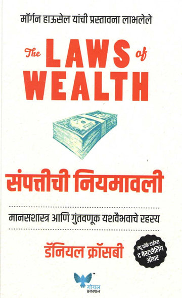 Sampattiche Niyamavali ( संपत्तीची नियमावली ) by Daniel Crosby ( डॅनियल क्रॉसबी )