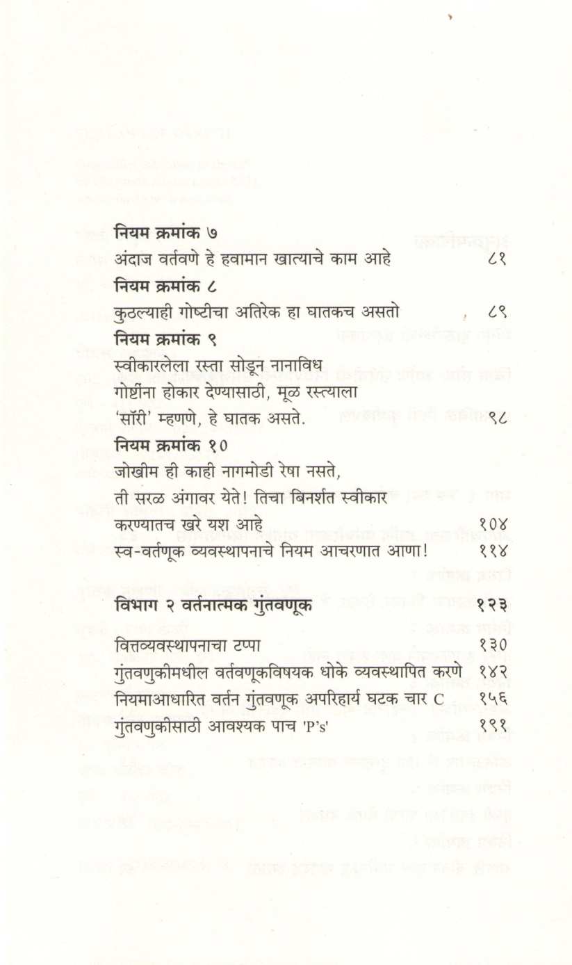 Sampattiche Niyamavali ( संपत्तीची नियमावली ) by Daniel Crosby ( डॅनियल क्रॉसबी )