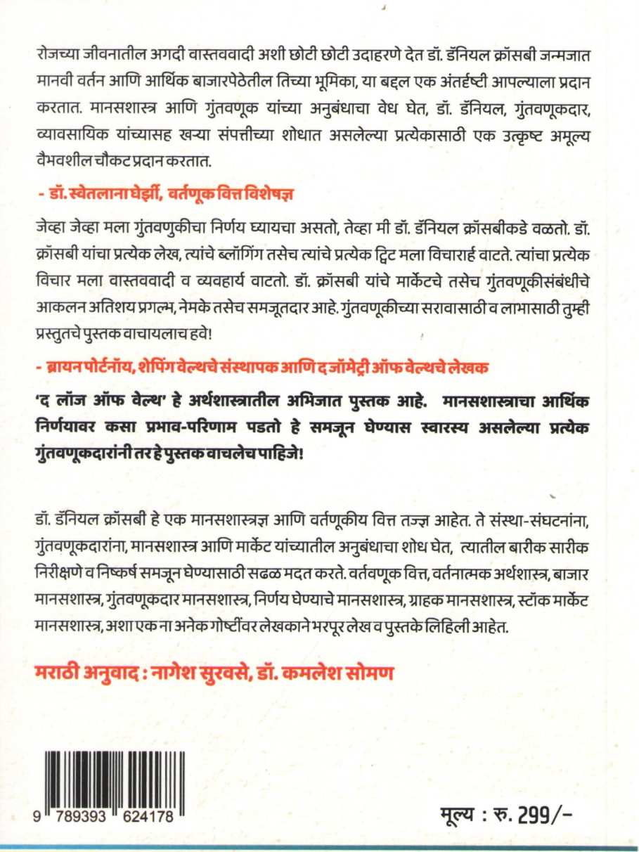 Sampattiche Niyamavali ( संपत्तीची नियमावली ) by Daniel Crosby ( डॅनियल क्रॉसबी )