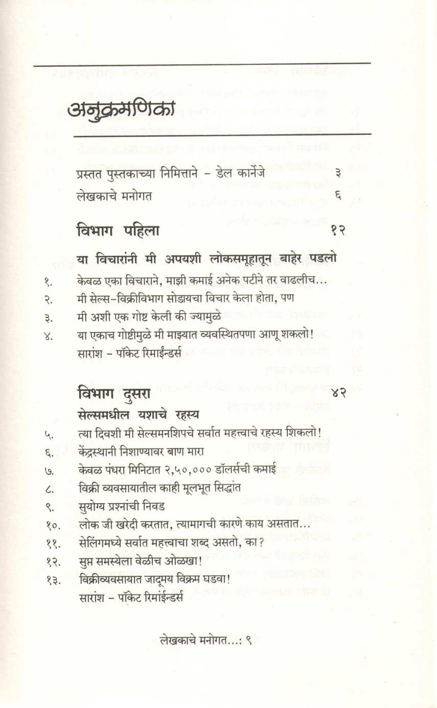 How I Raised Myself From Failure To Success In Selling ( मी विक्रीव्यवसायात अपयशाच्या खाईतून यशोशिखरावर कसा पोहोचलो ) by Frank Bettger ( फ्रॅंक बेटगर )