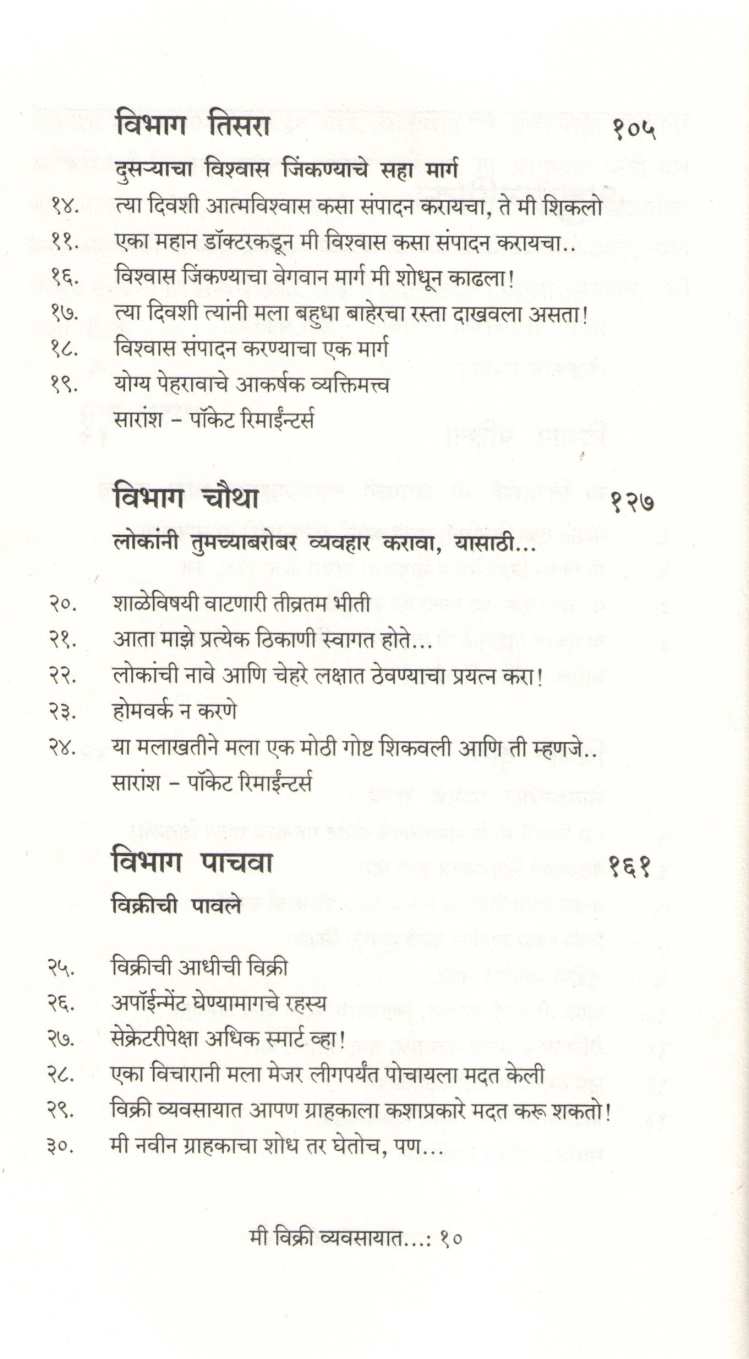 How I Raised Myself From Failure To Success In Selling ( मी विक्रीव्यवसायात अपयशाच्या खाईतून यशोशिखरावर कसा पोहोचलो ) by Frank Bettger ( फ्रॅंक बेटगर )