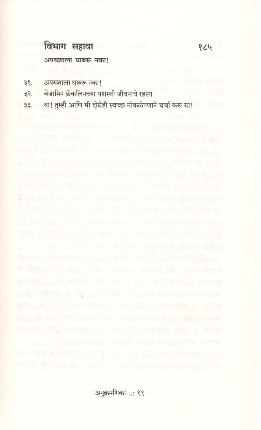 How I Raised Myself From Failure To Success In Selling ( मी विक्रीव्यवसायात अपयशाच्या खाईतून यशोशिखरावर कसा पोहोचलो ) by Frank Bettger ( फ्रॅंक बेटगर )