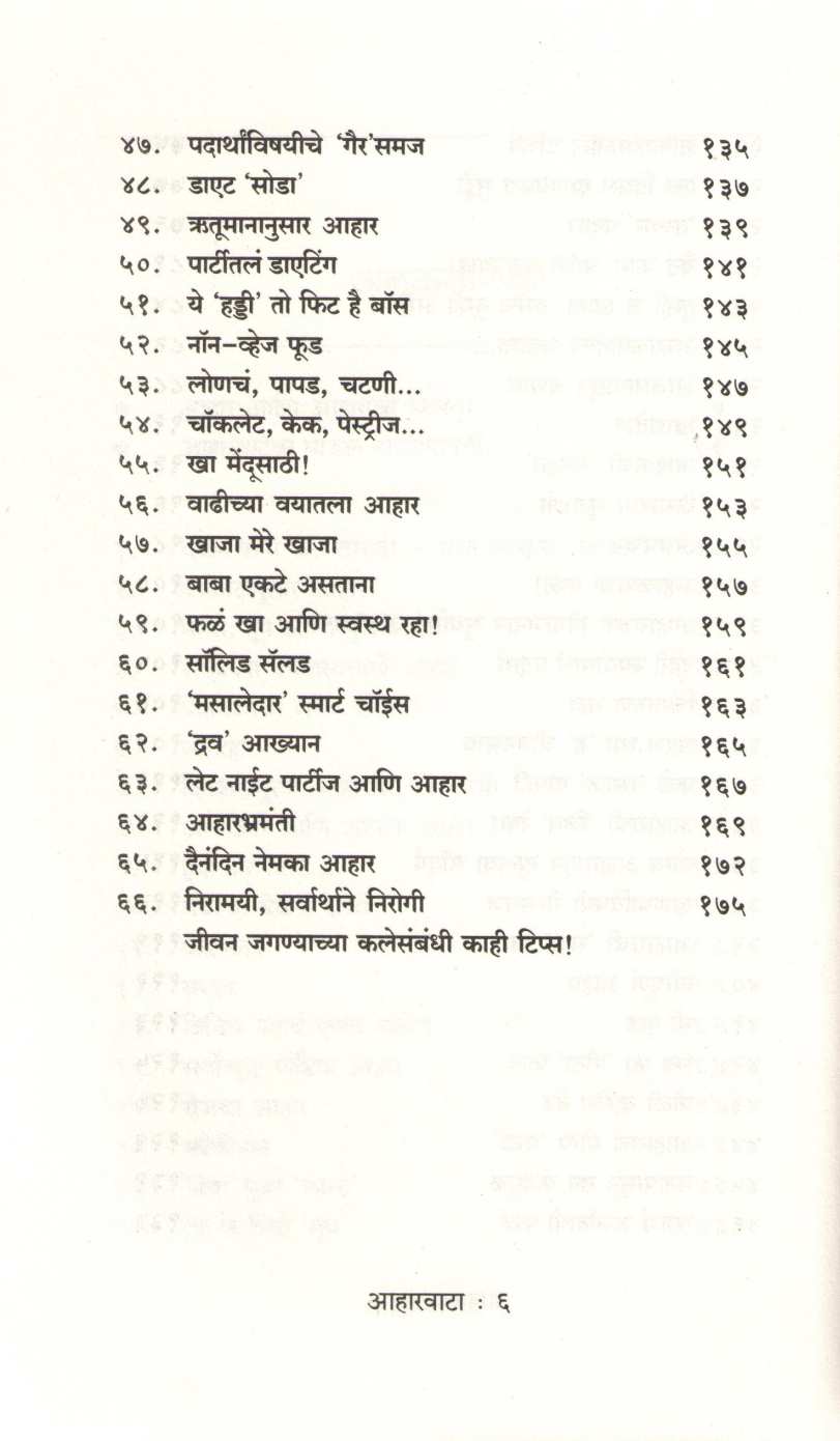 Aharvata ( आहारवाटा ) by Anjali Prabhune ( अंजली प्रभुणे )