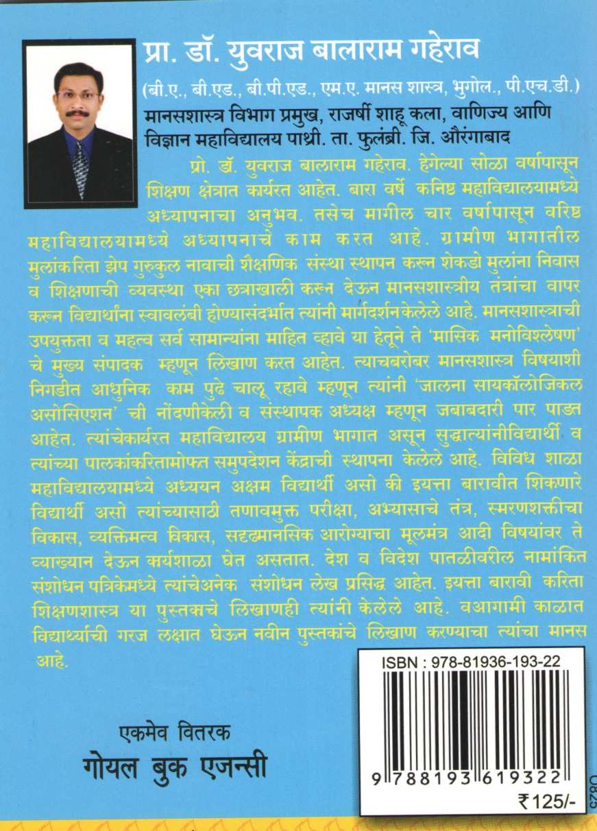 Upyojit Sankankhyashastra ( उपयोजित संख्याशास्त्र ) by Yuvraj Gaherao ( युवराज गहेराव )
