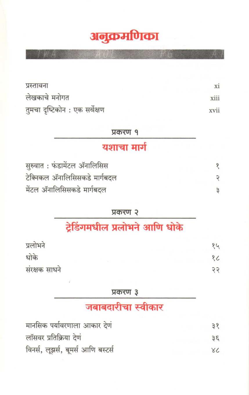 Trading In The Zone ( ट्रेडिंग इन द झोन ) by Mark Douglas ( मार्क डग्लस )