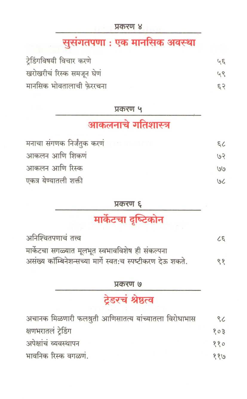 Trading In The Zone ( ट्रेडिंग इन द झोन ) by Mark Douglas ( मार्क डग्लस )