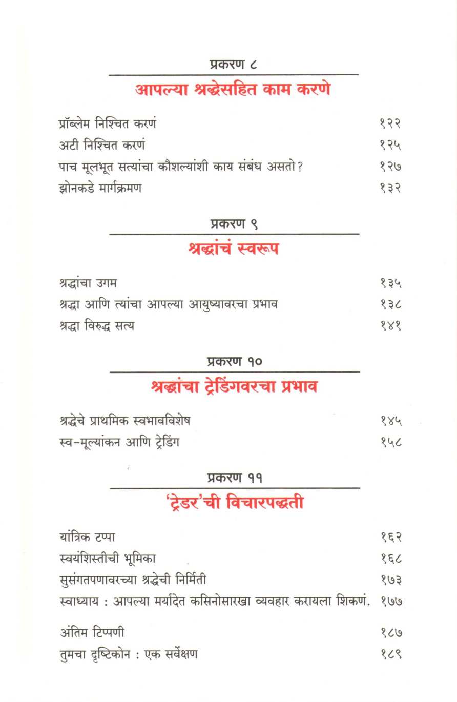Trading In The Zone ( ट्रेडिंग इन द झोन ) by Mark Douglas ( मार्क डग्लस )