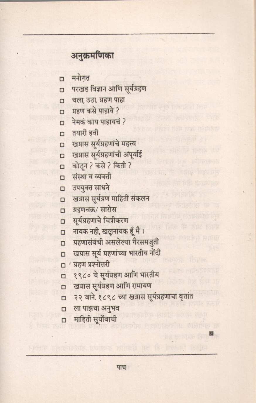 Parvani Suryagrahanach ( पर्वणी सूर्यग्रहणाची ) by P. K. Ghanekar ( प्र. के. घाणेकर )