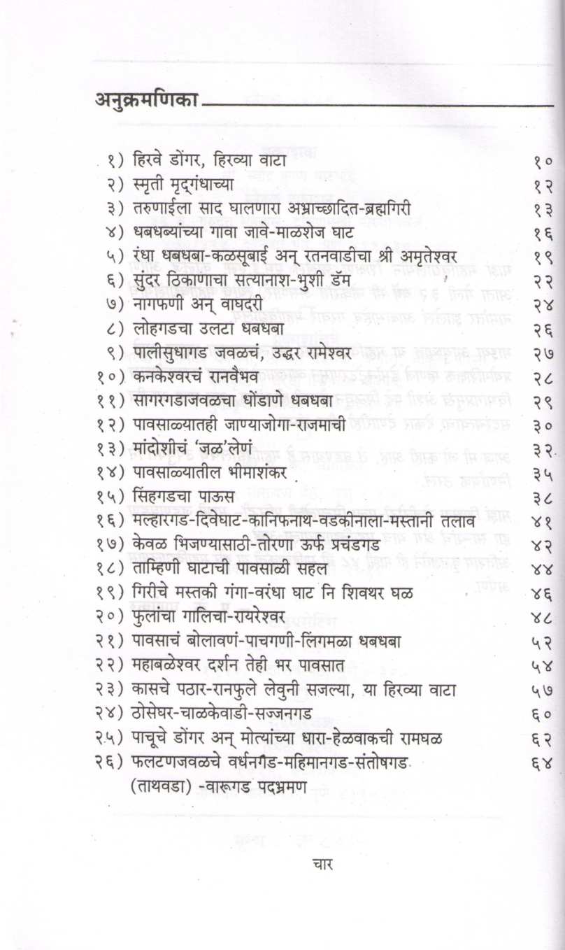 Sahali Maujechya Pavsalyat Bhijanyachya ( सहली मौजेच्या पावसाळ्यात भिजण्याच्या ) by P. K. Ghanekar ( प्र. के. घाणेकर )