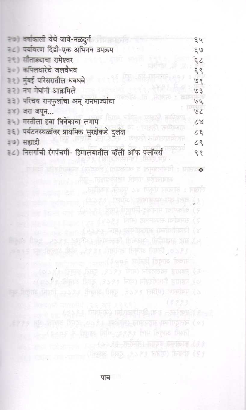 Sahali Maujechya Pavsalyat Bhijanyachya ( सहली मौजेच्या पावसाळ्यात भिजण्याच्या ) by P. K. Ghanekar ( प्र. के. घाणेकर )