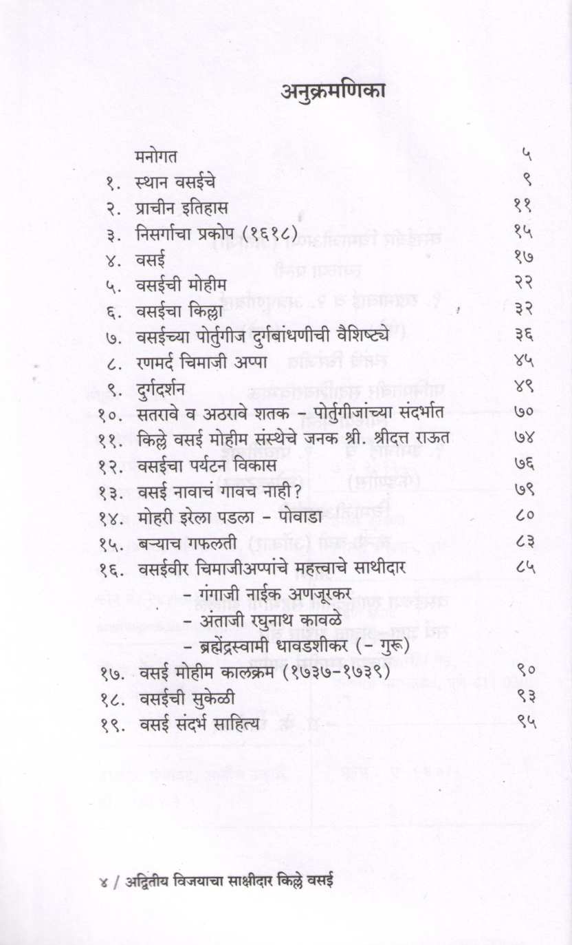 Kille Vasai ( किल्ले वसई ) by P. K. Ghanekar ( प्र. के. घाणेकर )