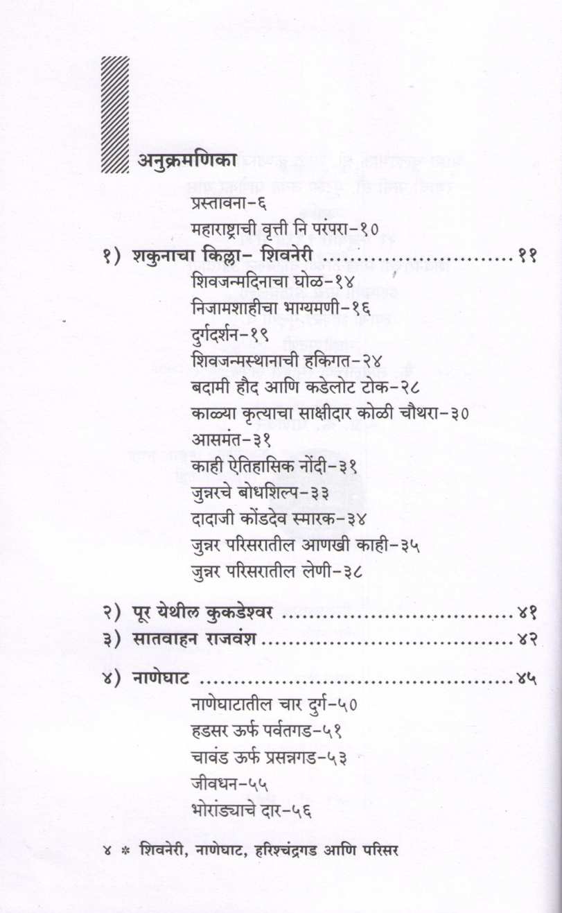 Shivneri Naneghat Harishchandragad Ani Parisar ( शिवनेरी नाणेघाट हरिश्चंद्रगड आणि परिसर ) by P. K. Ghanekar ( प्र. के. घाणेकर )