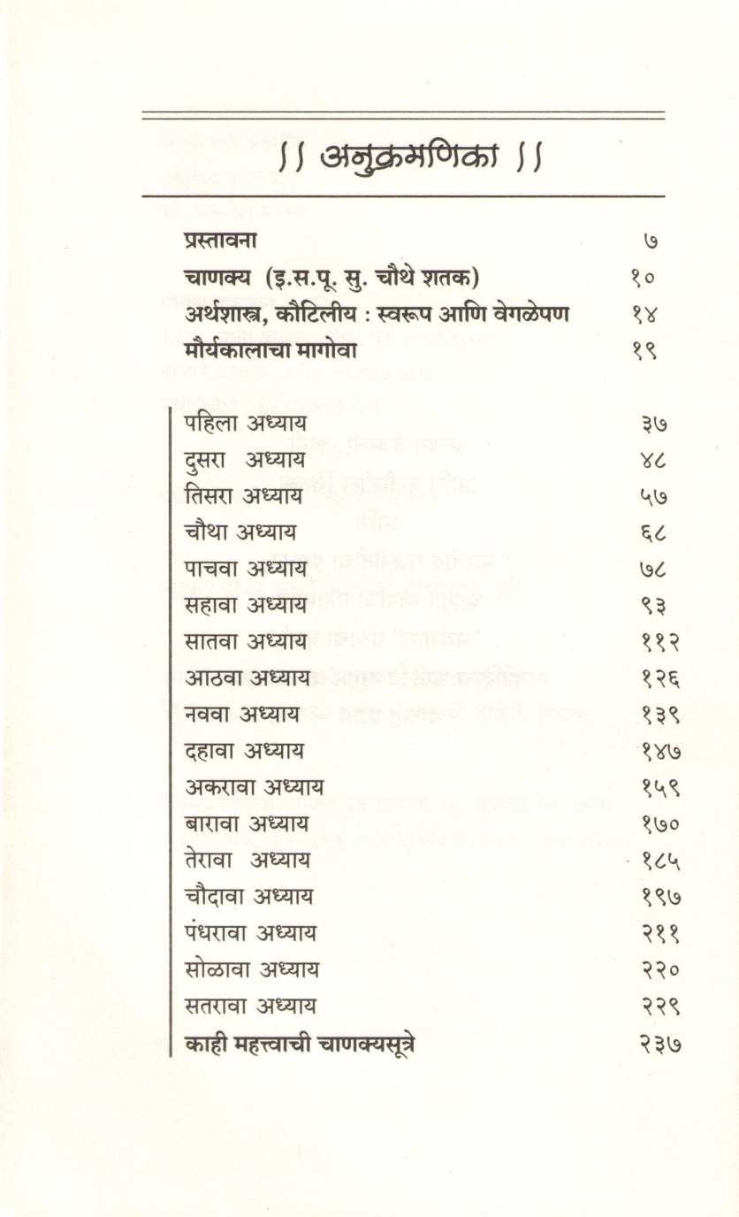 Chanakya Neeti ( चाणक्यनीति ) by Other ( इतर )