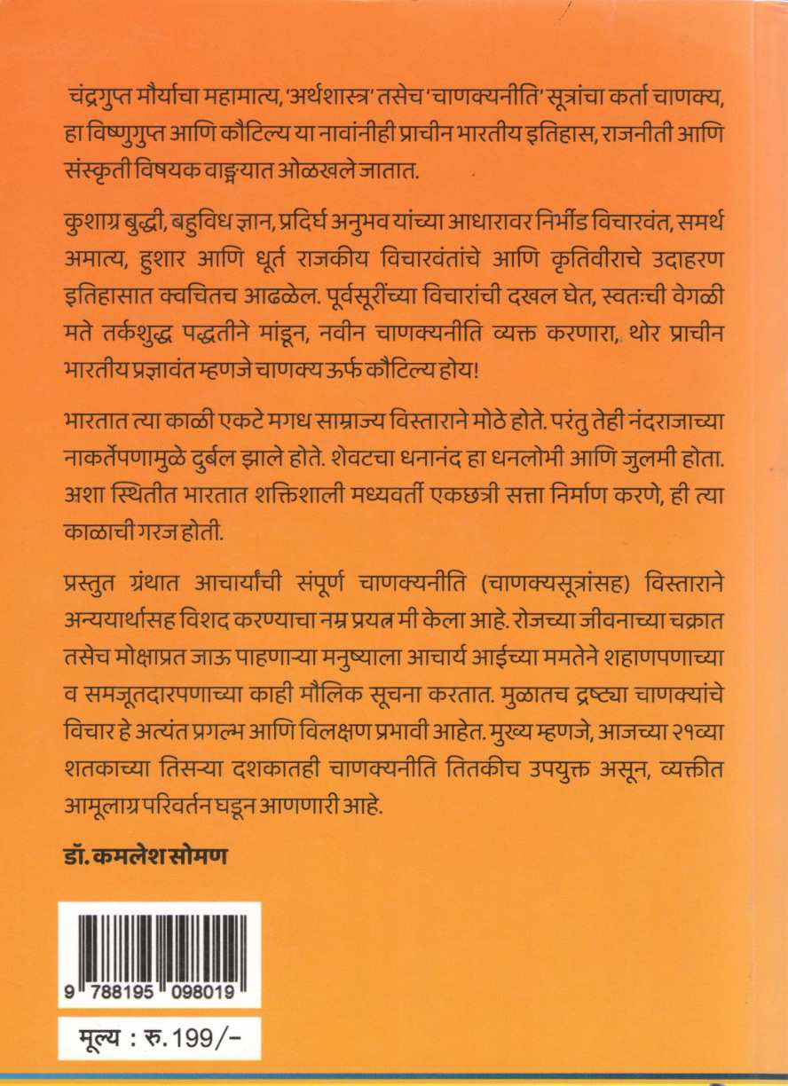 Chanakya Neeti ( चाणक्यनीति ) by Other ( इतर )