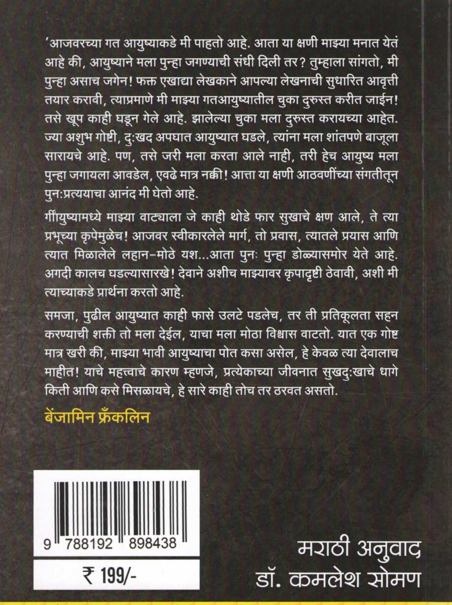 Benjamin Franklin Yanche Atmacharitra ( बेंजामिन फ्रँकलिन यांचे आत्मचरित्र ) by Benjamin Franklin ( बेंजामिन फ्रँकलिन )