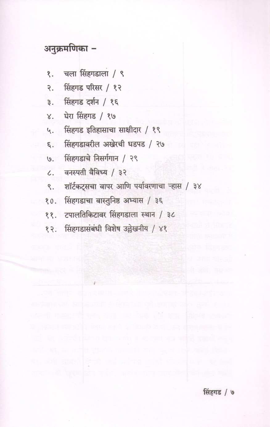Sinhgad ( सिंहगड ) by P. K. Ghanekar ( प्र. के. घाणेकर )