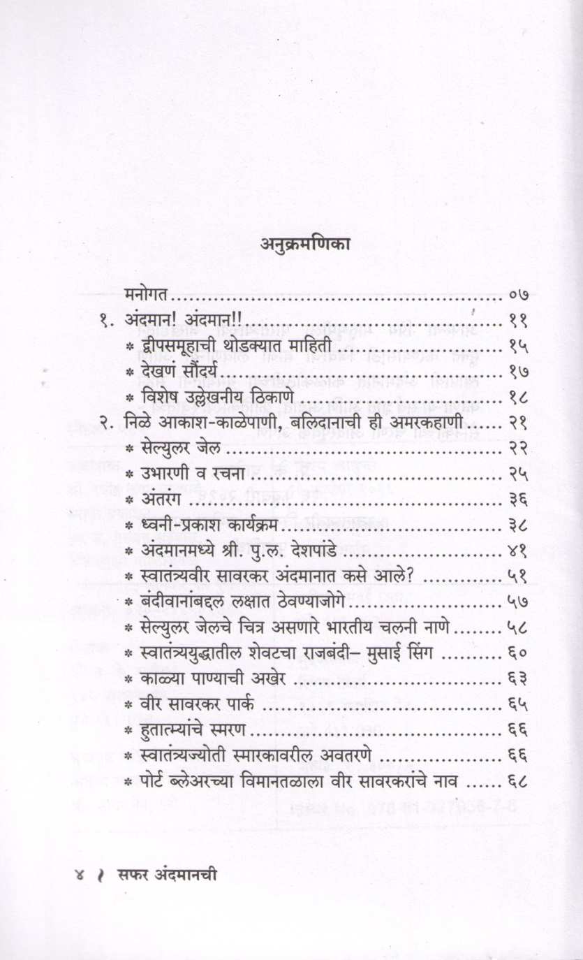 Safar Andmanachi ( सफर अंदमानची ) by P. K. Ghanekar ( प्र. के. घाणेकर )