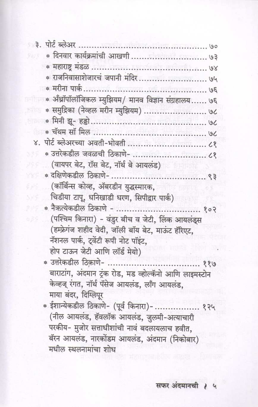 Safar Andmanachi ( सफर अंदमानची ) by P. K. Ghanekar ( प्र. के. घाणेकर )
