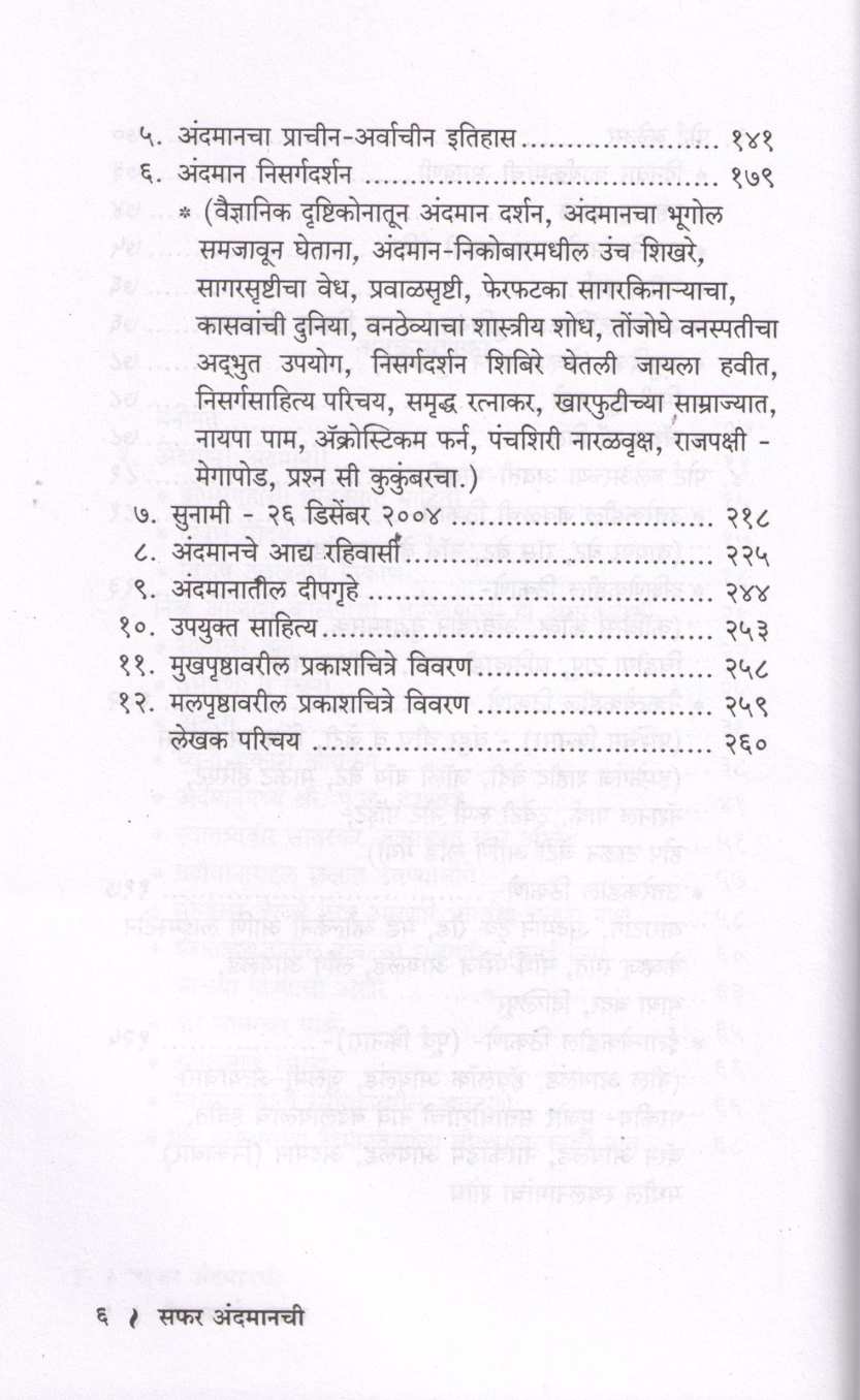 Safar Andmanachi ( सफर अंदमानची ) by P. K. Ghanekar ( प्र. के. घाणेकर )