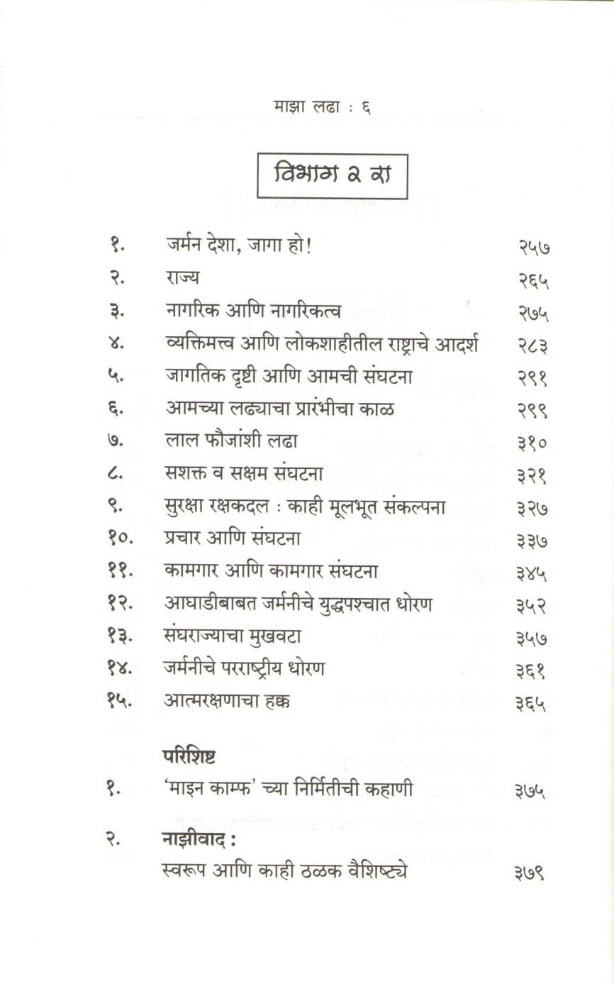 Mein Kampf ( माइन काम्फ ) by Adolf Hitler ( अ‍ॅ‍‌‍‌डॉल्फ हिटलर )