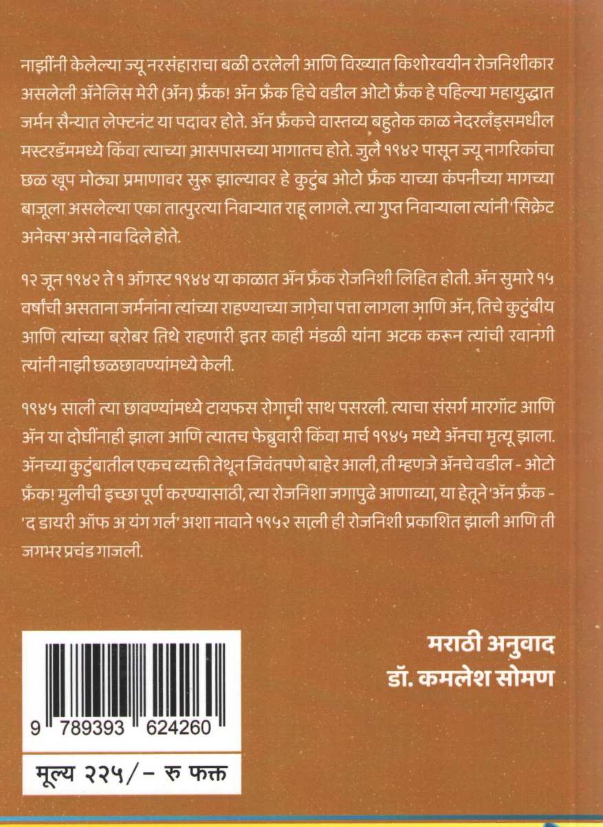 The Diary of Young Girl ( द डायरी ऑफ ए यंग गर्ल ) by Anne Frank ( अँन फ्रँक )