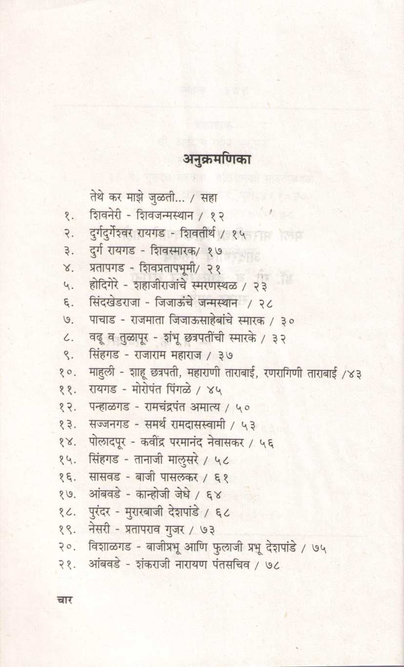 Smaranyatra ( स्मरणयात्रा ) by P. K. Ghanekar ( प्र. के. घाणेकर )