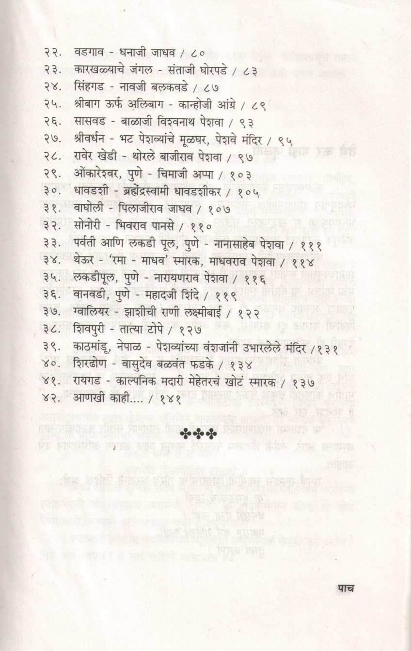 Smaranyatra ( स्मरणयात्रा ) by P. K. Ghanekar ( प्र. के. घाणेकर )