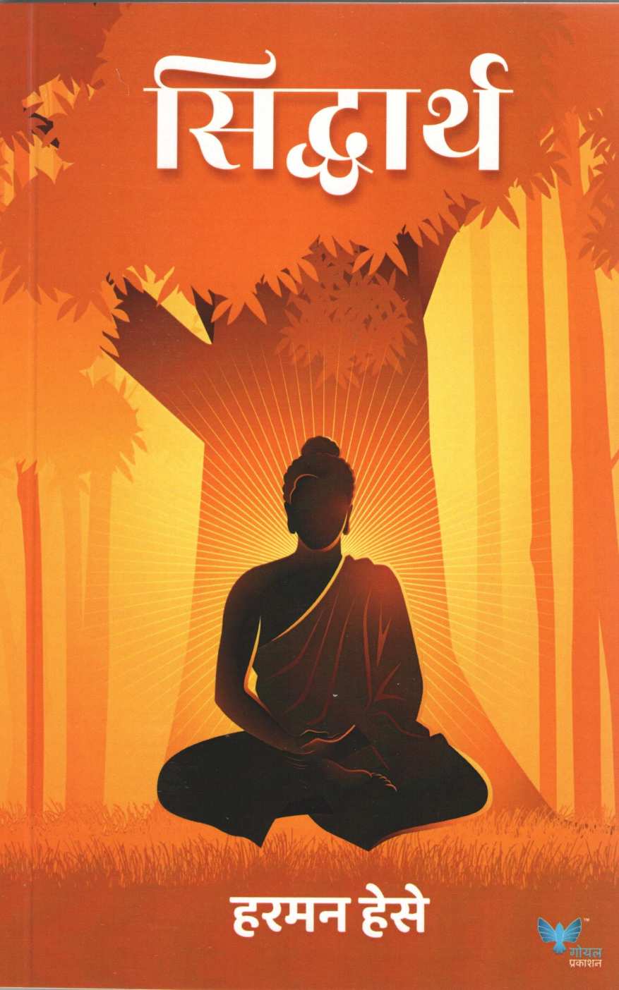 Siddharth ( सिद्धार्थ ) by Harman Hese ( हरमान हेसे )