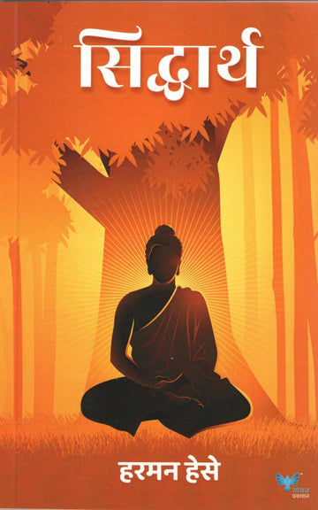 Siddharth ( सिद्धार्थ ) by Harman Hese ( हरमान हेसे )
