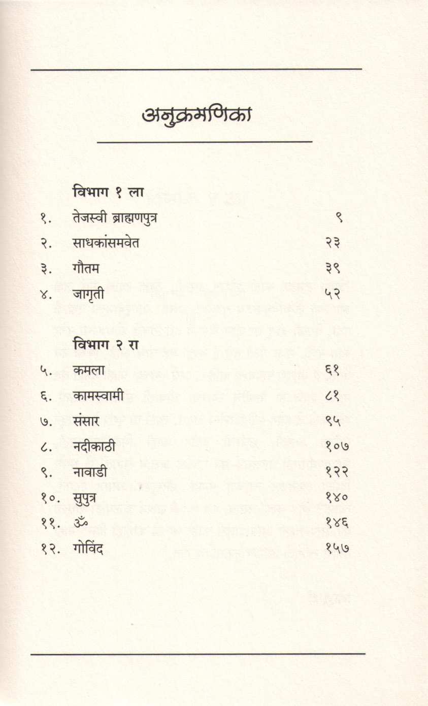 Siddharth ( सिद्धार्थ ) by Harman Hese ( हरमान हेसे )