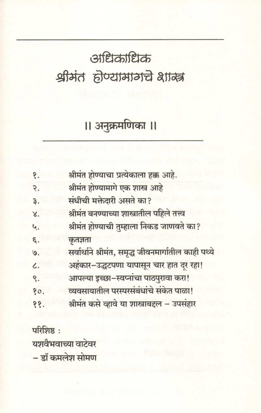 The Science Of Getting Rich ( द सायन्स ऑफ गेटिग रिच ) by Wallace D. Wattles ( वॅल्स डी. वॅटल्स )