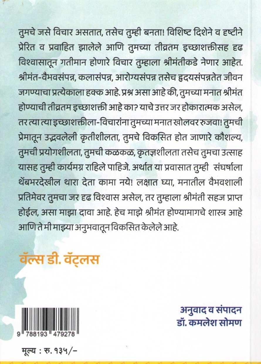 The Science Of Getting Rich ( द सायन्स ऑफ गेटिग रिच ) by Wallace D. Wattles ( वॅल्स डी. वॅटल्स )