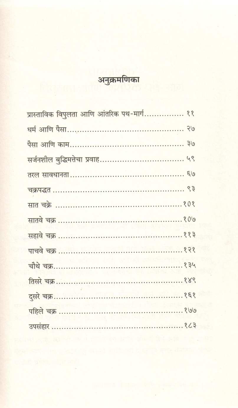 Vipulta ( विपुलता ) by Deepak Chopra ( दीपक चोप्रा )