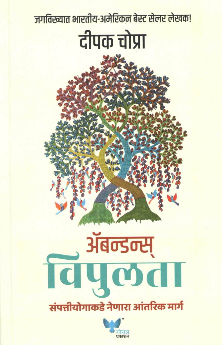 Vipulta ( विपुलता ) by Deepak Chopra ( दीपक चोप्रा )